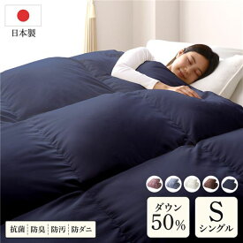 ＼ポイント8倍／ 羽毛布団 掛け布団 シングル ネイビー ダウン50% 250dp パワーアップ加工 抗菌 防臭 防ダニ 日本製 国産 ピーチスキン加工 ループ付き 高品質ホワイトダックダウン採用 二重縫製 掛 布団 ふとん 寝具