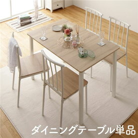 ＼ポイント8倍／ ダイニング テーブル 単品 幅 110 cm ナチュラル × ホワイト フェミニン モダン 北欧 木製 スチール デザイン