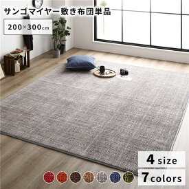 ＼ポイント7倍！5/8／ ラグマット こたつ敷布団 約200×300cm グレー 防滑加工 ホットカーペット対応 マイクロファイバー サンゴマイヤー リビング