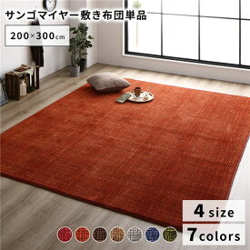 ＼ポイント7倍！5/8／ ラグマット こたつ敷布団 約200×300cm オレンジ 防滑加工 ホットカーペット対応 マイクロファイバー サンゴマイヤー リビング