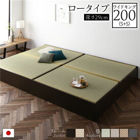 ＼ポイント14倍！5/20超PB祭最終日／ 畳ベッド ロータイプ 高さ29cm ワイドキング200 S+S ブラウン い草グリーン 収納付き 日本製 たたみベッド 畳 ベッド