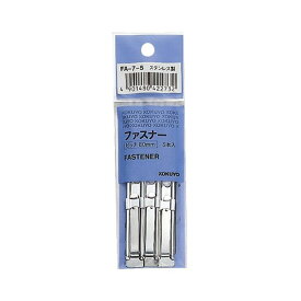 【4/24 20時から ショップP5倍+限定3倍+39ショップ1倍+マラソン】 (まとめ) コクヨ ファスナー ステンレス足間隔80mm 長さ40mm FA-7-5 1パック(5本) 【×100セット】