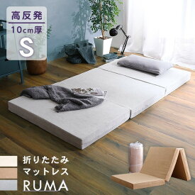 ＼P10倍／ 折りたたみ マットレス 寝具 約幅97cm シングル グレー 3つ折りタイプ 収納便利 日本製 圧縮梱包 リビング ベッドルーム