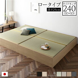 ＼ポイント14倍！5/20超PB祭最終日／ 畳ベッド ロータイプ 高さ29cm ワイドキング240 SD+SD ナチュラル い草グリーン 収納付き 日本製 たたみベッド 畳 ベッド