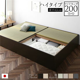 ＼ポイント14倍！5/20超PB祭最終日／ 畳ベッド ハイタイプ 高さ42cm ワイドキング200 S+S ブラウン い草グリーン 収納付き 日本製 たたみベッド 畳 ベッド