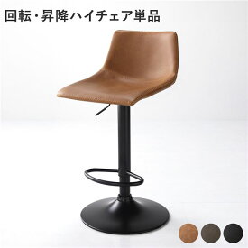 ＼P8倍／ 回転 昇降 ハイチェア 約幅43×奥行46×高さ84〜105cm 四角タイプ キャメル ガス圧昇降式 スチール脚 耐久性 合皮 合成皮革 カウンターチェア バーチェア ハイスツール バースツール インテリア家具 ダイニング家具 リビング家具 リビング ダイニング 組立品
