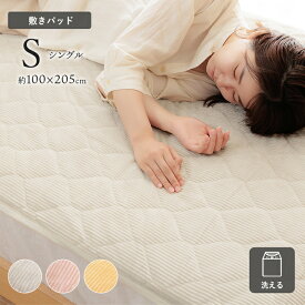 ＼P10倍／ 寝具 敷パッド フランネル 肌触りなめらか ボリューム あったか 洗える 清潔 シングルサイズ 100×205cm