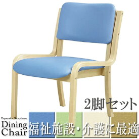 ＼SP5倍／ 介護 デイサービス ダイニングチェア肘無し DC-430P　同色2脚セット
