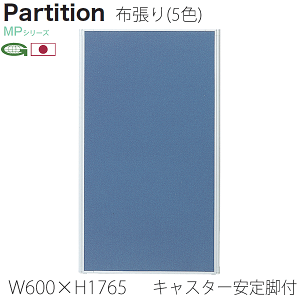 ���{���p�[�e�B�V���� �L���X�^�[����r�t ��60cm ����176.5+8.6cm �՗� �p�[�e�[�V���� �Ɩ��p ������ �I�t�B�X �d�؂� MP-1806A/MP-FK×2