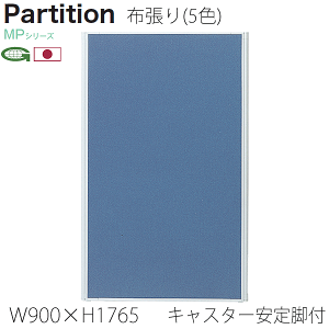 ���{���p�[�e�B�V���� �L���X�^�[����r�t ��90cm ����176.5+8.6cm �՗� �p�[�e�[�V���� �Ɩ��p ������ �I�t�B�X �d�؂� MP-1809A/MP-FK×2