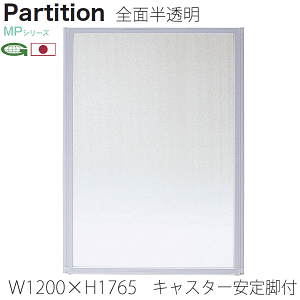 yP13{9/5z {p[eBV LX^[rt 120cm 176.5+8.6cm ՗ p[e[V Ɩp  ItBX d؂ Sʔ MP-1812F/MP-F×2