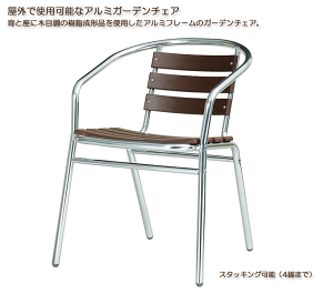 �_�V���b�vP5�{+�労�ӍՁ^ �K�[�f���`�F�A �A���~�A�[���`�F�A AL-P53AC 4�r�Z�b�g