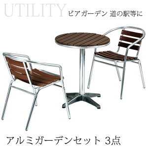 60cm�K�[�f���e�[�u���A���~�A�[���`�F�A3�_�Z�b�g �r�A�K�[�f�� �z�e�� �K�[�f���Z�b�g �e�[�u��AL-P60RT/�`�F�AAL-P53AC×2