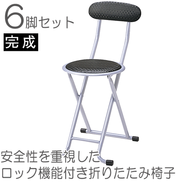 楽天市場 折り畳みイス 折りたたみチェア 椅子 Pfc 10 Bk 6脚セット モモダ家具楽天市場店 楽天市場 折り畳みイス 折りたたみチェア 椅子 Pfc 10 Bk 6脚セット モモダ家具楽天市場店
