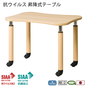 【ポイント7倍!水曜定休セール】 抗ウイルス 福祉用テーブル 昇降式テーブル キャスター脚 90cm幅 高さ60〜80cm 抗菌 医療 感染症対策 福祉施設 デイサービス 通い所 シルバー 食堂 介護 施設