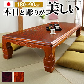 家具調 こたつ 長方形 和調継脚こたつ 180x90cm 日本製 コタツ 炬燵 座卓 和風 折りたたみ ローテーブル