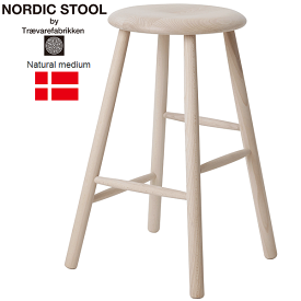 ノルディック スツール ナチュラル ミディアム NORDIC STOOL NATURAL MEDIUM Tr&#230;varefabrikken ツァイワールファブリッケン 木製 椅子 北欧 デンマーク