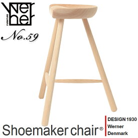 【ポイント4倍！水曜定休日Pアップ】 シューメーカーチェア スツール No.59 無塗装 Shoemaker Werner シューメーカー 北欧 デンマーク カウンターチェア 木製 椅子 バーチェア ワーナー社