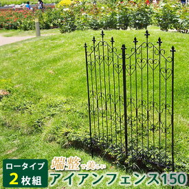 楽天市場 アイアンフェンス 150 2枚組の通販