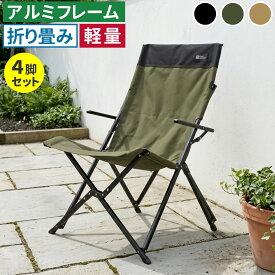 ハイバックチェア 4脚セット STF-CHB-4Pガーデン キャンプ アウトドア 折りたたみ 椅子 コンパクト 軽量 アルミフレーム おしゃれ 収納 肘掛け付き 背もたれあり 屋外 室内 庭 レジャー バーベキュー