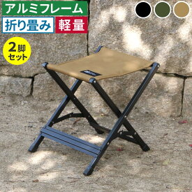 Xスツール 2脚セット STF-CXS-2P ガーデン キャンプ アウトドア 折りたたみ椅子 チェア 軽量 低い 幅30cm 高さ33cm アルミフレーム コンパクト 足台 オットマン 屋外 室内 簡易 庭