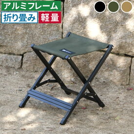 Xスツール 単品販売 STF-CXS ガーデン キャンプ アウトドア 折りたたみ椅子 チェア 軽量 低い 幅30cm 高さ33cm アルミフレーム コンパクト 足台 オットマン 屋外 室内 簡易 庭