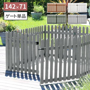 【P13倍!10/25】 折り畳めるウッドフェンス ゲートセット (縦ストライプ) WF-HG ウッドフェンス ウッド 木製 フェンス おしゃれ ゲート 扉 サークル 柵 屋外 庭 目隠し 防犯 門扉 ペット