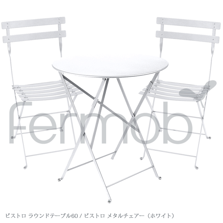 Fermob フェルモブ ビストロラウンドテーブル60 メタルチェア2脚セット 楽天市場】＼ポイント8倍／ ガーデンセット Fermob フェルモブ