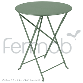 ガーデンテーブル Fermob フェルモブ ビストロ ラウンドテーブル60 カクタス FER-T01C