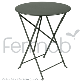 ガーデンテーブル Fermob フェルモブ ビストロ ラウンドテーブル60 ローズマリー FER-T01R
