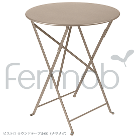 ガーデンテーブル Fermob フェルモブ ビストロ ラウンドテーブル60 ナツメグ FER-T01N