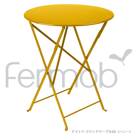 【ポイント5倍 4/20の5のつく日】 ガーデンテーブル Fermob フェルモブ ビストロ ラウンドテーブル60 ハニー FER-T01H