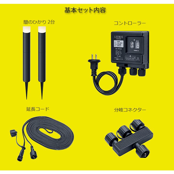 上質 送料無料 タカショー ローボルト ひかりノベーション 間のひかり 基本セット LGL-LH04P ltr.com.tr 上質 送料無料 タカショー ローボルト ひかりノベーション 間のひかり 基本セット LGL-LH04P ltr.com.tr