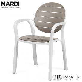 ＼ポイント7倍！水曜定休日特売／ パルマ アームチェア イタリア ナルディ NARDI NAR-AC05M 2脚セット