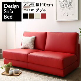 【ポイント7倍！8/13】 ソファ ソファベッド ソファーベッド ベッド シングル セミダブル ダブル 肘なし ローソファ ローベッド 合皮 折り畳み 折りたたみ 2人掛け シンプル デザイナーズ 2.5P 幅140cm