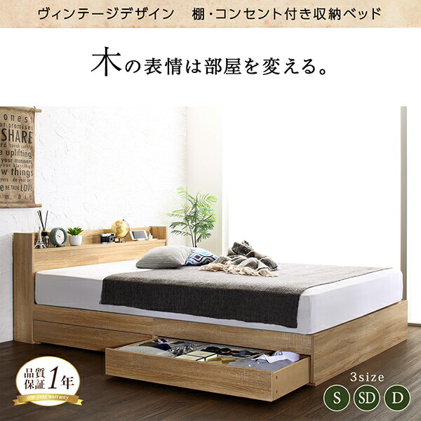楽天市場】ヴィンテージデザイン 棚・コンセント付き収納ベッド ベッド
