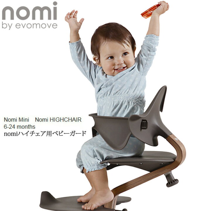楽天市場】【ポイント8倍+買い回り】 ノミミニ ノミ・ハイチェア用  