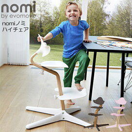楽天市場】 momoda > 北欧インテリア > EVOMOVE NOMI ノミ ハイチェア 
