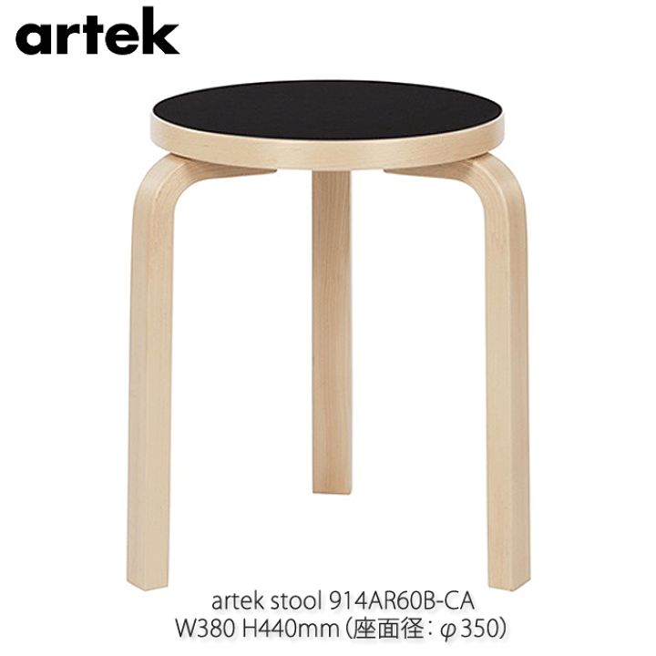 アルテック スツール Stool 60 3本脚 リノリウムブラック-