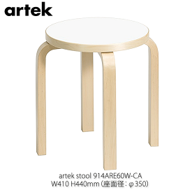 【ポイント4倍！水曜定休日Pアップ】 artek アルテック 不朽のスツール E60 Stool ホワイトラミネート アアルト 4本脚 914ARE60W-CA