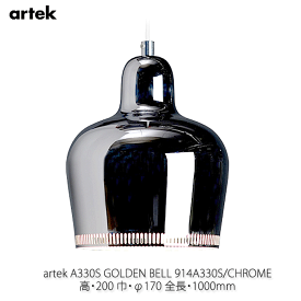 【P8倍！マラソン&V勝利】 アルテック ペンダント 照明器具 A330S GOLDEN BELL ゴールデンベル クローム Alvar Aalto アルヴァ・アアルト A330S-CHROME