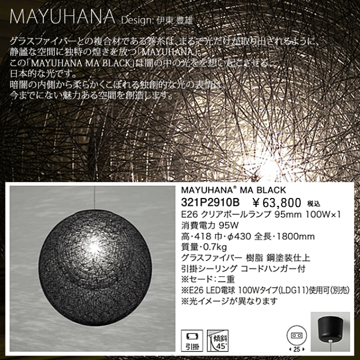 楽天市場】MAYUHANA Φ430mm 二重 ブラック マユハナ ペンダント 照明 
