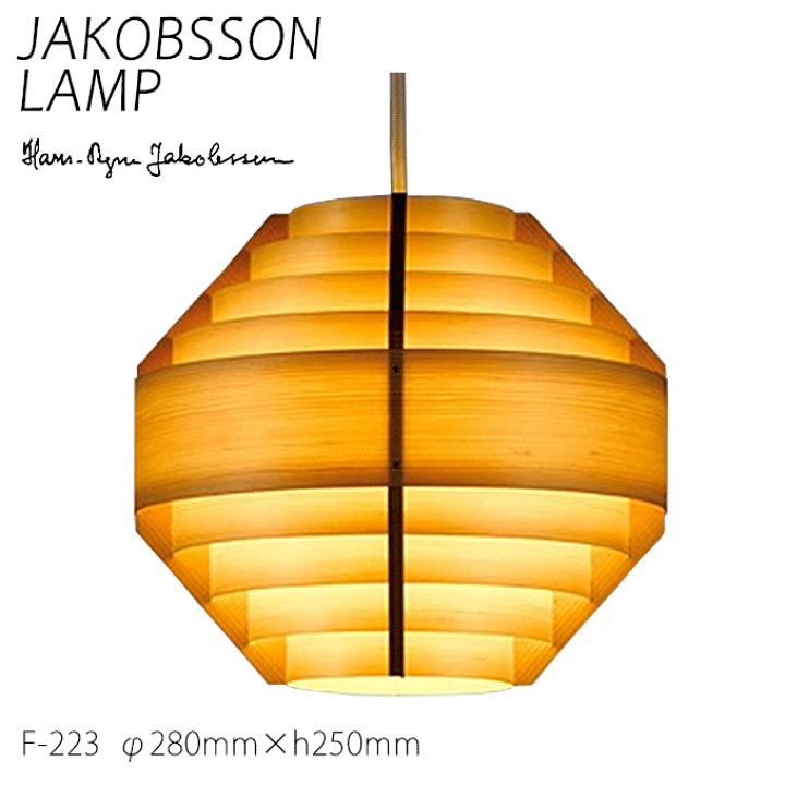 JAKOBSSON LAMP パイン ヤコブソンランプ パイン Φ270mm JAKOBSSON LAMP フロアライト パイン Φ270mm - YAMAGIWA OnlineStore