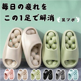 大好評！⭐1足1110円！2足購入クーポンで⭐スリッパ 夏用 疲れない 健康サンダル 癒しの 健康スリッパ レディース メンズ 男女兼用 足つぼ ツボ押し マッサージ 厚底サンダル 室内 職場 ベランダ 外履き ルームシューズ シャワーサンダル お風呂 EVA 防水 静音 快適 洗える