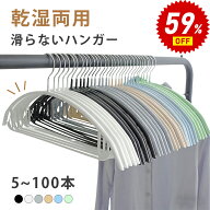 【スーパーSALE限定特別価格】ハンガー すべらない 10本～100本セット 多機能 高品質 かたくずれ防止 滑…