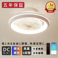 ⭐楽天1位・工事不要⭐シーリングファンライト led 首振り DCモーター ~10畳 シーリングライト ファン付…