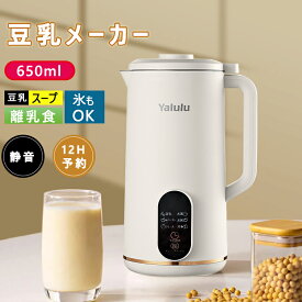 豆乳メーカー 自動調理ポット 豆乳マシン スープメーカー 自動調理器 全自動 ビシソワーズ 乾燥大豆 ポタージュメーカー ミキサー ブレンダー コンパクト 豆乳 おかゆ お粥 離乳食 スムージー 豆乳マシーン ジューサー 洗いやすい 乾燥豆OK