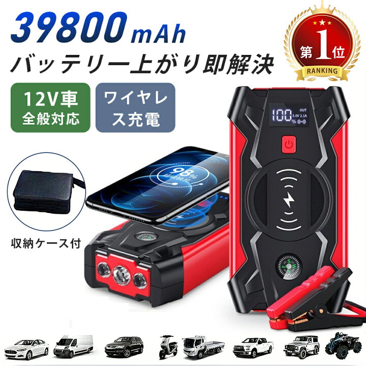 楽天市場】一発始動！⭐12V車全般対応⭐ ジャンプスターター 12V車用 