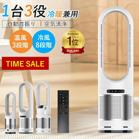 ⭐冷暖兼用⭐タワーファン セラミックヒーター サーキュレーター 冷暖兼用 羽なし 扇風機 DCモーター ファンヒーター 暖房器具 省エネ ヒーター 循環 静音 スリム 大風量 冷暖タイプ リモコン タイマー 首振り 3段温風 転倒OFF PSE 節電 リビング