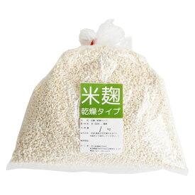 国産米使用 乾燥米麹 1kg 袋入り